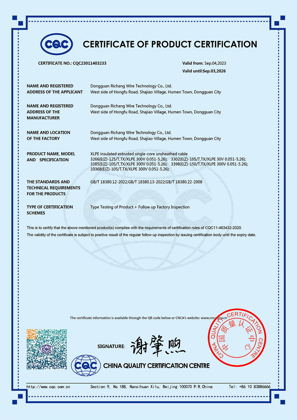 CQC23011403233_XLPE 絕緣擠包單芯無(wú)護(hù)套電纜CQC阻燃英文證書